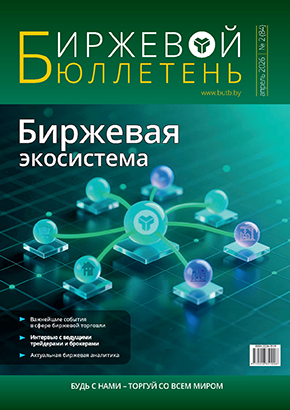 Биржевой бюллетень №2 (84)