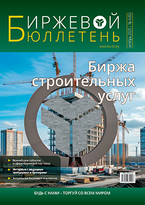 Биржевой бюллетень №4 (82)