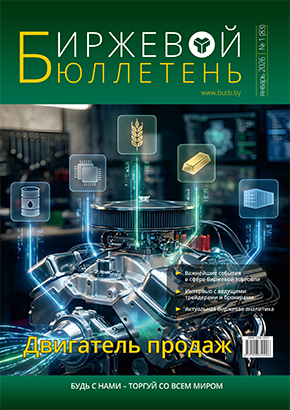 Біржавы бюлетэнь №1 (83)