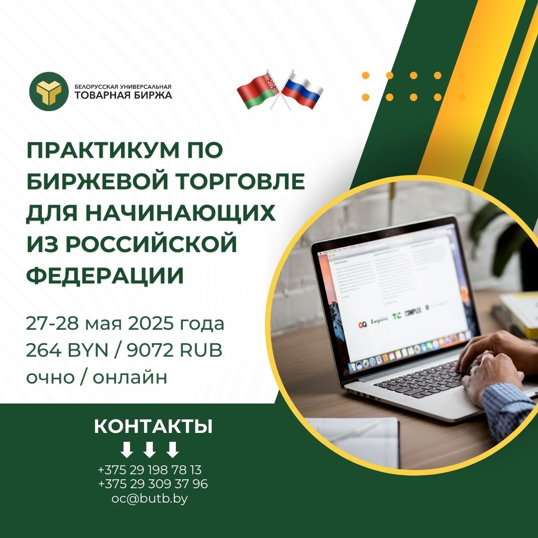 Центр биржевого образования приглашает на семинар!