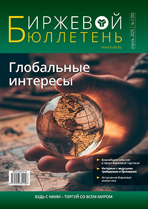 Біржавы бюлетэнь №2 (80)