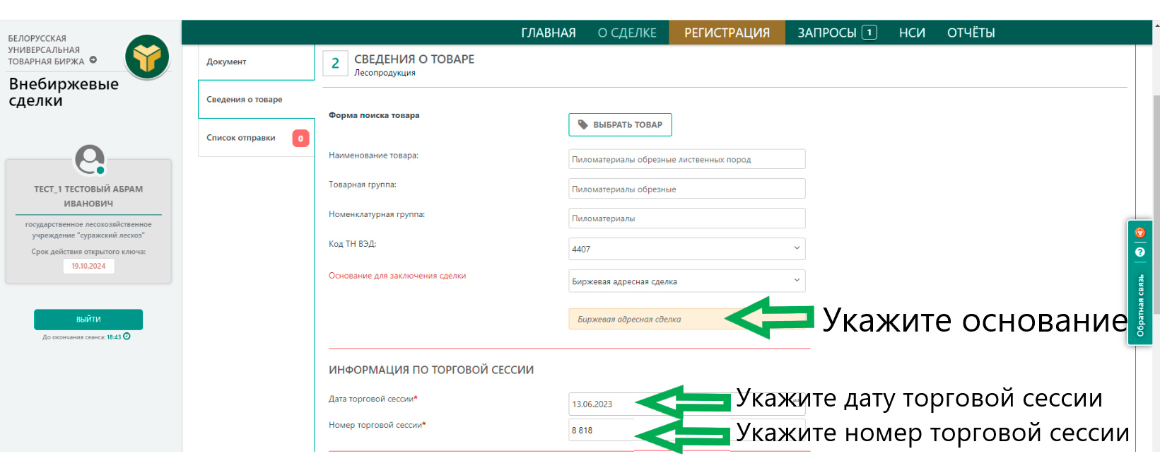 Рэгістрацыя адрасных здзелак