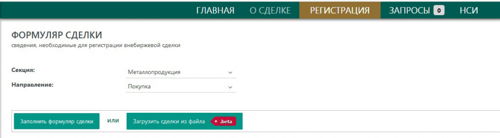 Загрузка сделок из файла