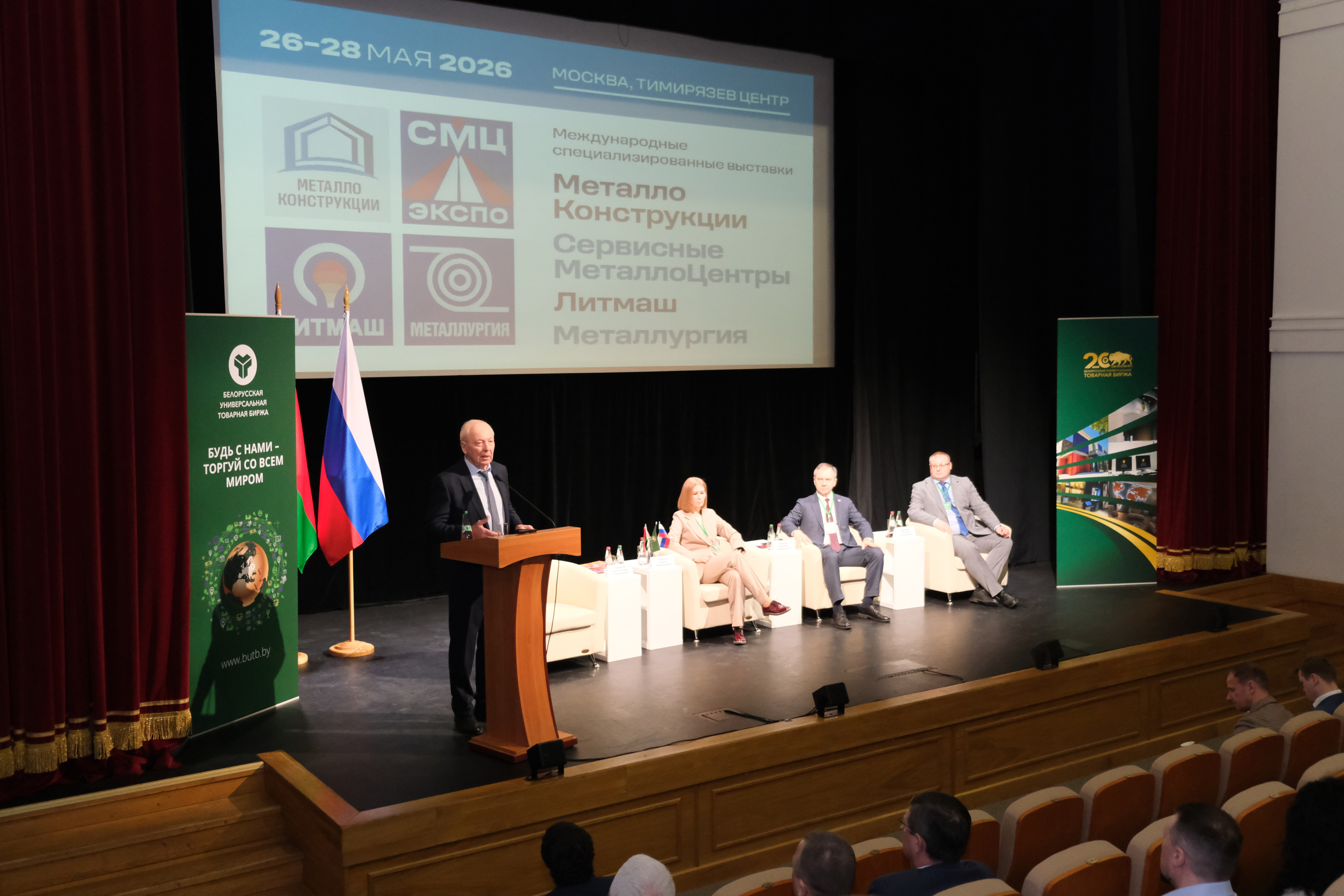 БУТБ и РСПМ подвели итоги XII Реверсной бизнес-миссии по торговле металлами