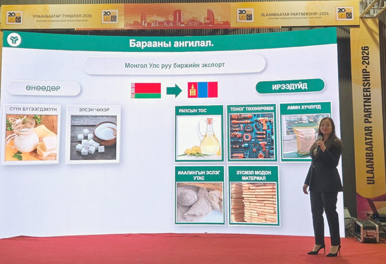 БУТБ провела презентацию и B2B-переговоры в рамках Ulaanbaatar Partnetrship