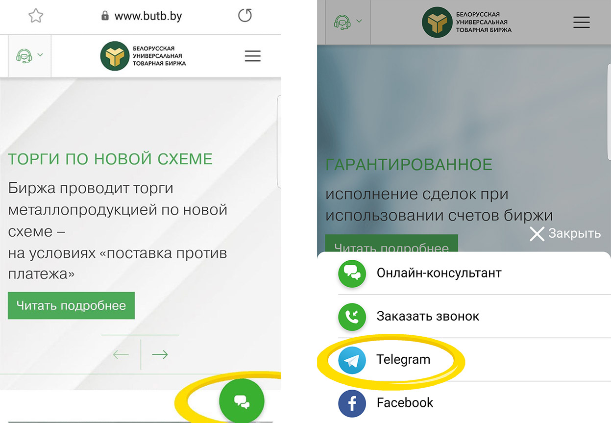 БУТБ создала чат-бот в Telegram для своих клиентов и всех, кто интересуется биржевой торговлей