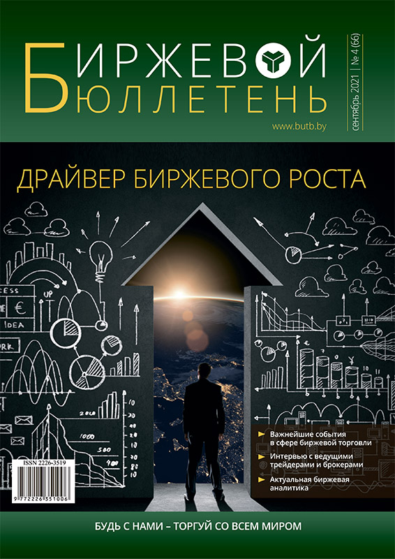 Журнал «Биржевой бюллетень»