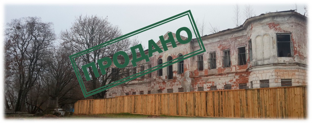 Палац Горватаў у Нароўлі прададзены на электронных таргах
