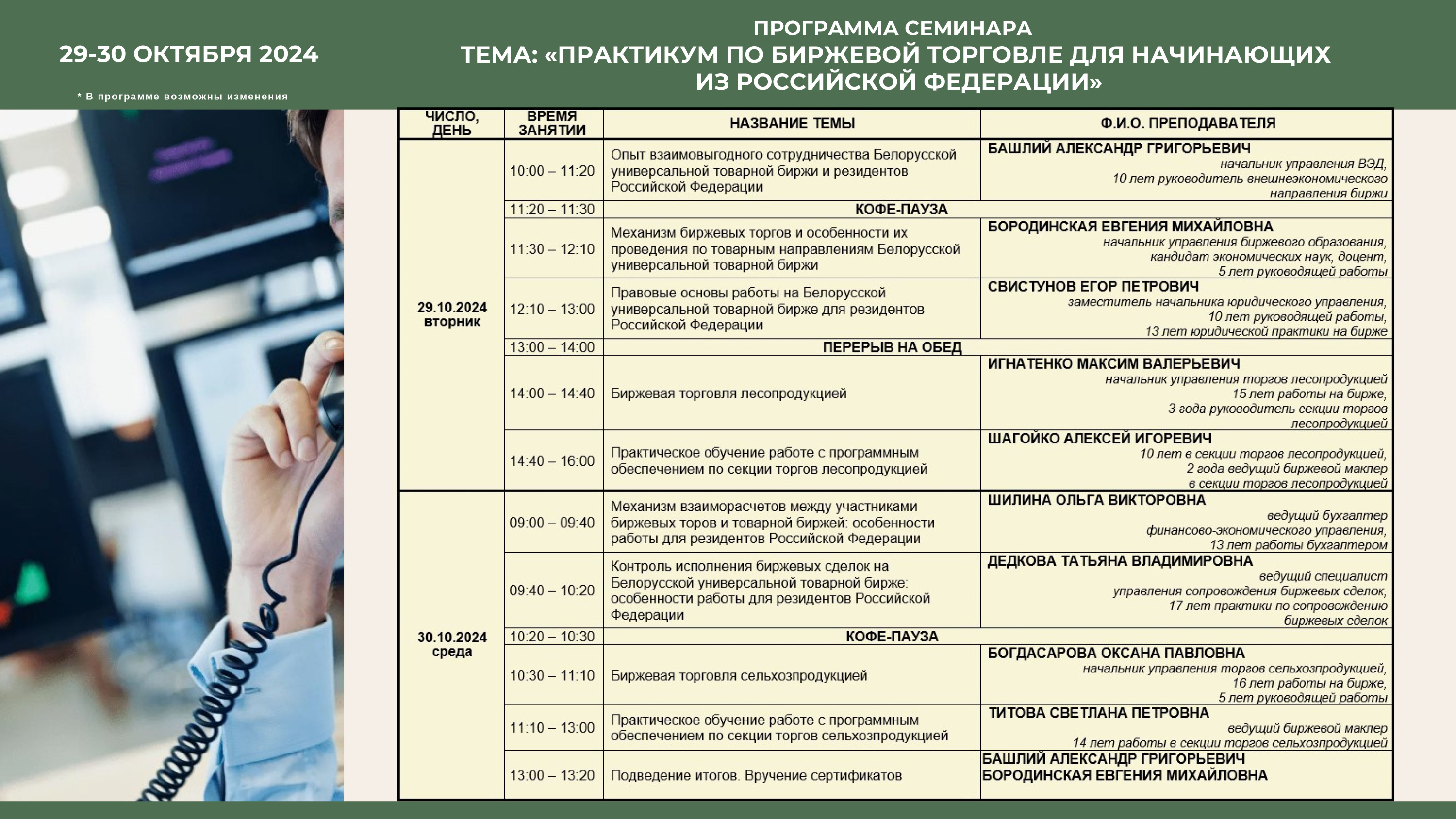 programma_29_10_24.jpg