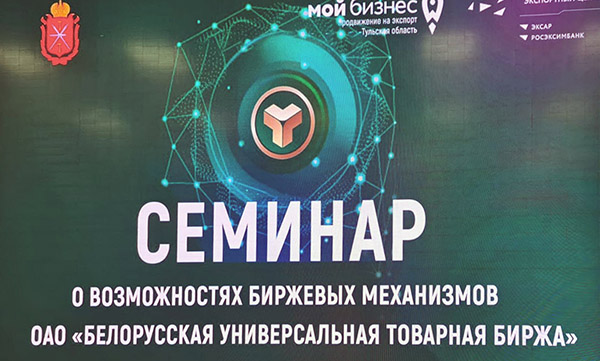 Центр поддержки предпринимательства Тульской области стал новым брокером БУТБ