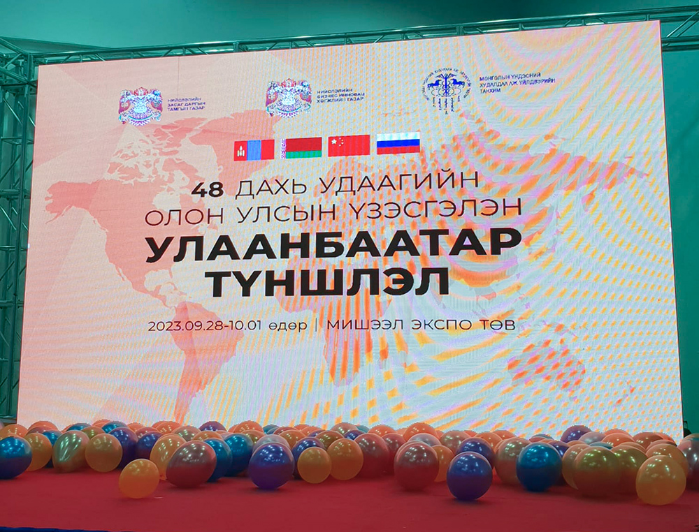 Стенд БУТБ представлен на международной выставке в Монголии 