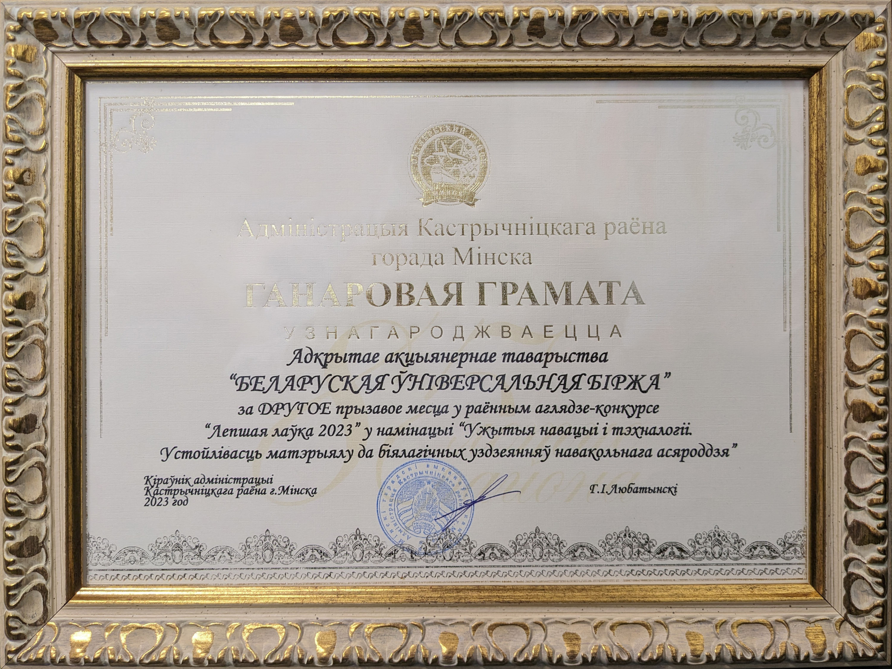 Биржевая скамейка удостоена призового места в смотре-конкурсе Октябрьского района