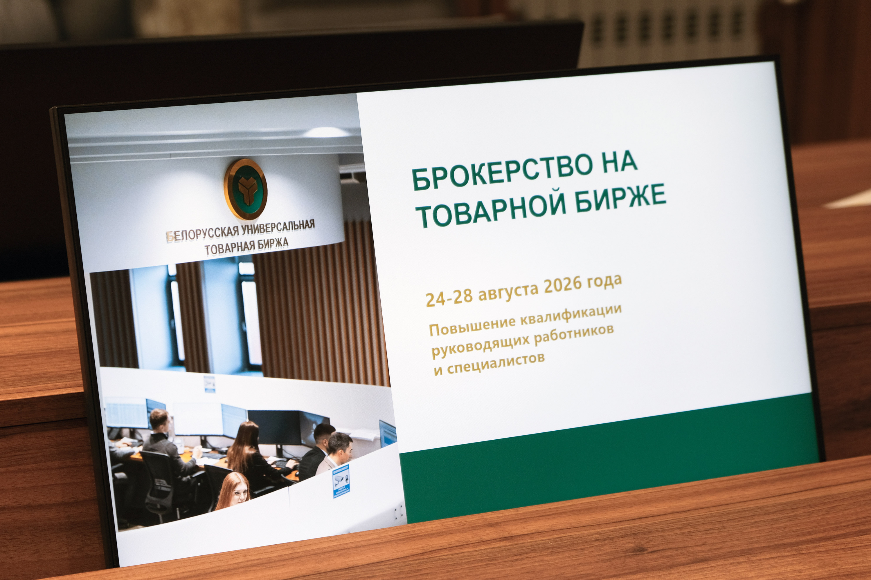 Более 1800 человек прошли обучение в Центре биржевого образования БУТБ