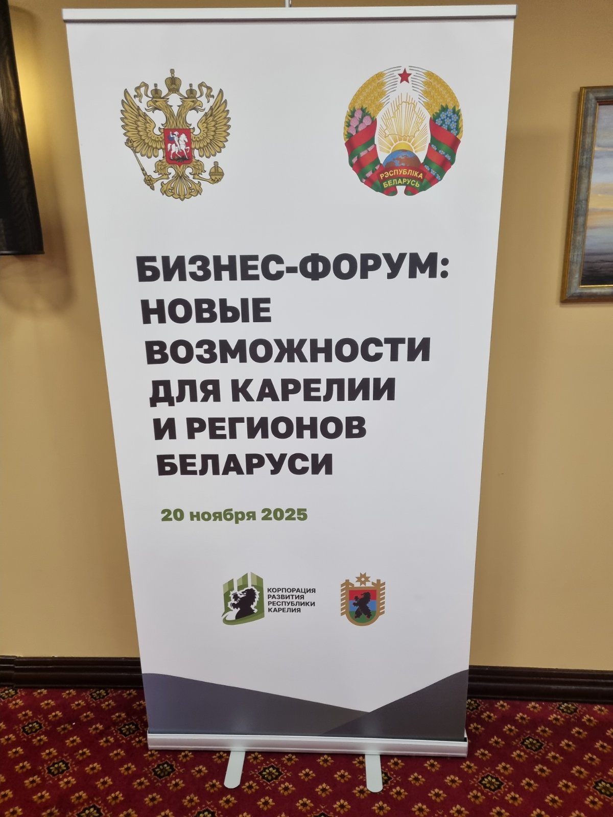 Беларусь и Карелия расширят сотрудничество в области биржевой торговли 