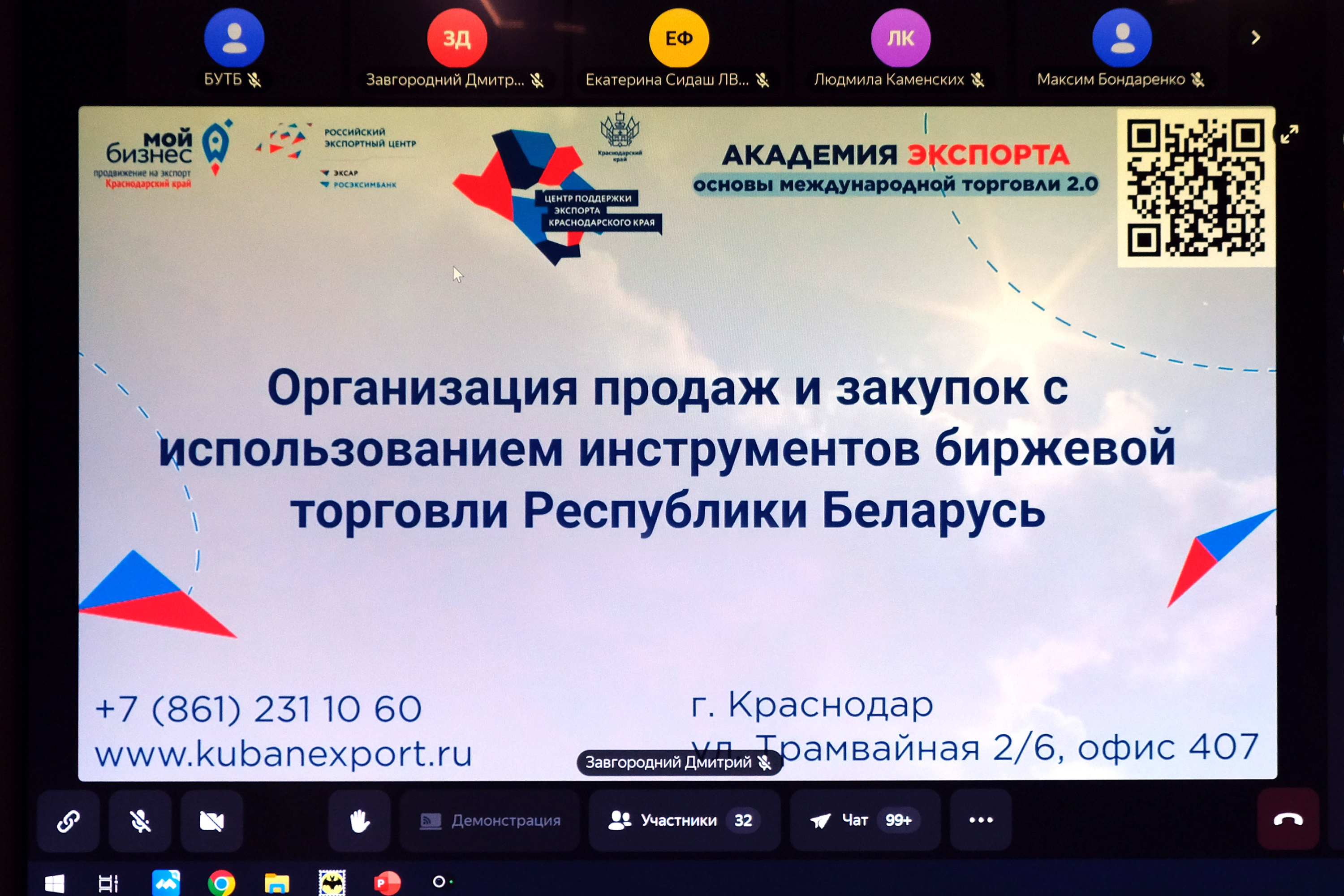 БУТБ присоединилась к образовательному проекту для предпринимателей Краснодарского края