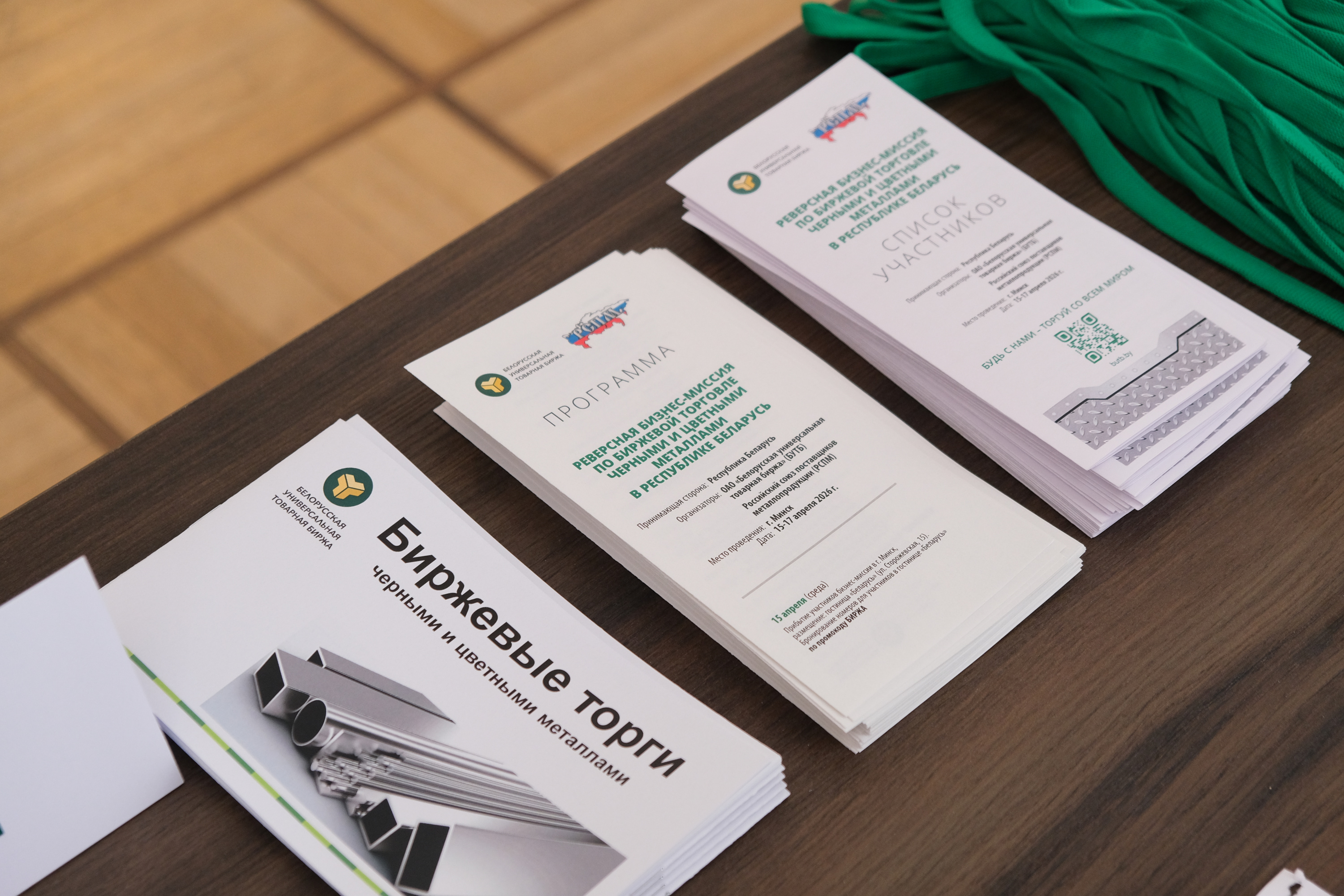 БУТБ и РСПМ подвели итоги XII Реверсной бизнес-миссии по торговле металлами