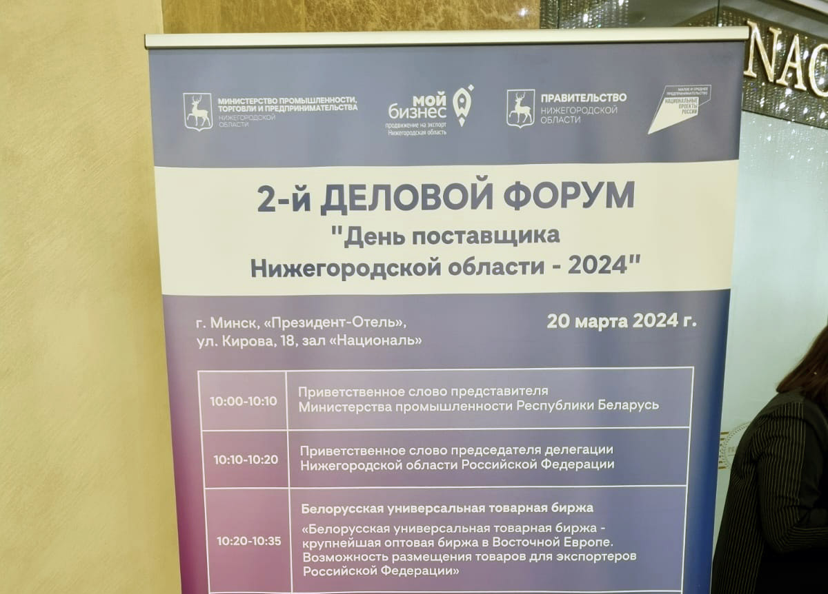 БУТБ намерена развивать торговлю импортозамещающими товарами с Нижегородской областью