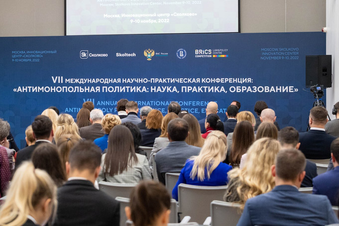 VII Международная научно-практическая  конференция «Антимонопольная политика: наука, практика, образование»