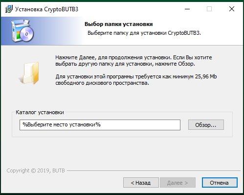 Установка CryptoBYTB3