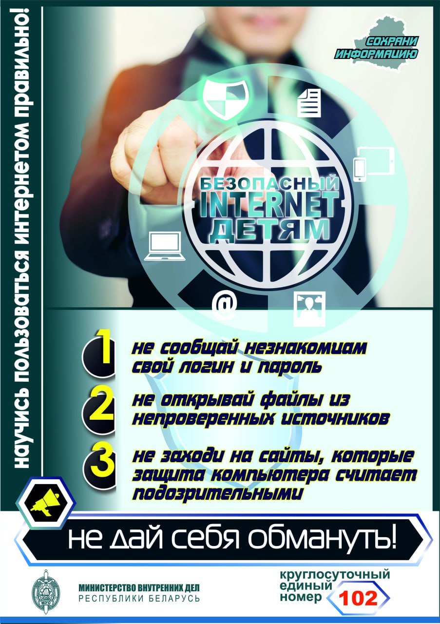 Профилактика киберпреступлений. Инфографика