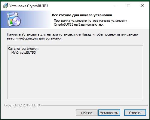 установка criptobutb3.jpg