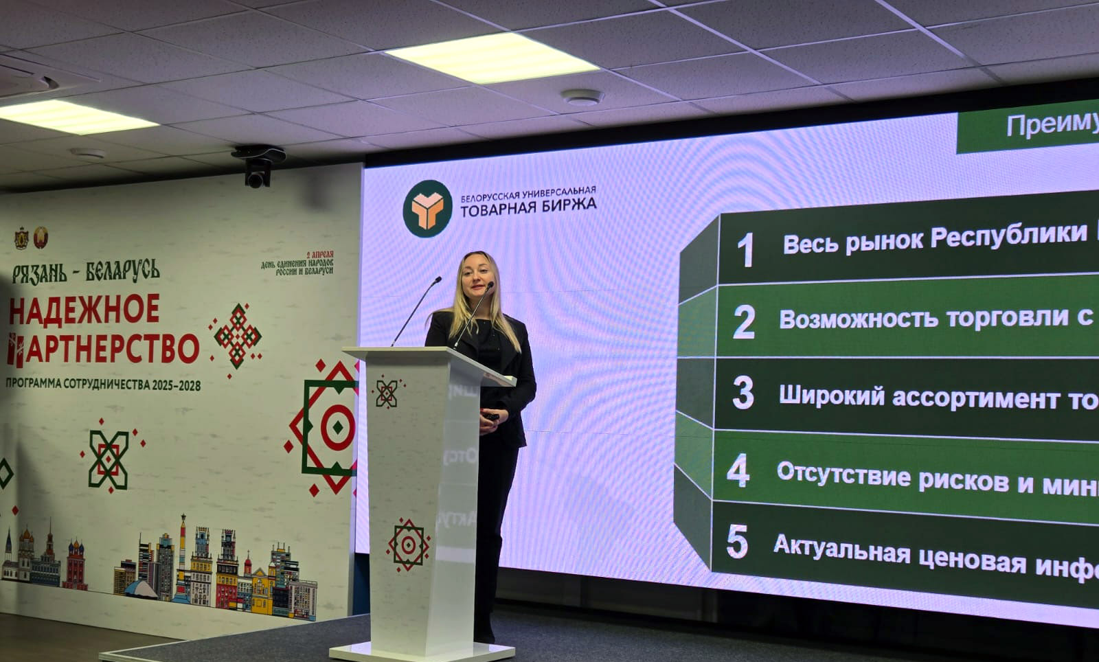 Участники форума «Рязань - Беларусь: Надежное партнерство. Программа сотрудничества 2025-2028» обсуждают перспективы биржевой торговли между регионами.