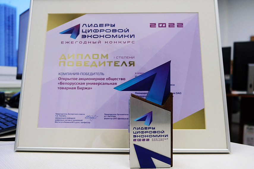 Республиканский конкурс «Лидеры цифровой экономики — 2022»