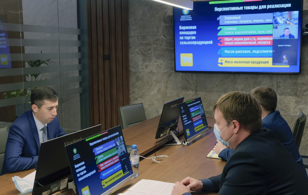 Вебинар Белорусской универсальной товарной биржи (БУТБ) для предприятий Смоленской области Российской Федерации
