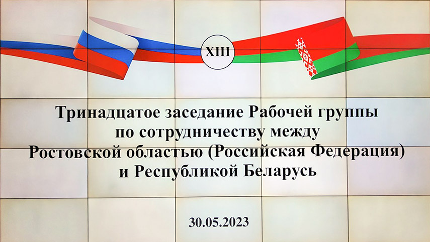 Сумма сделок ростовских предприятий на БУТБ выросла на 70%