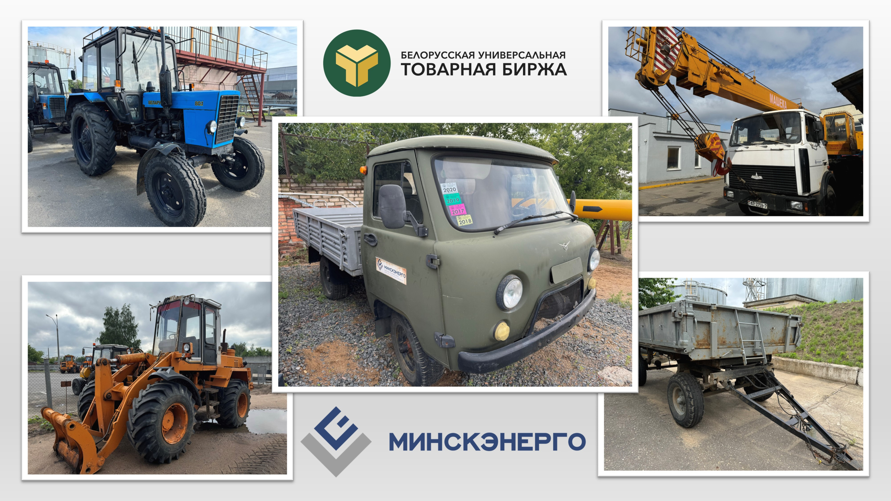 БУТБ и Минскэнерго будут сотрудничать по реализации имущества