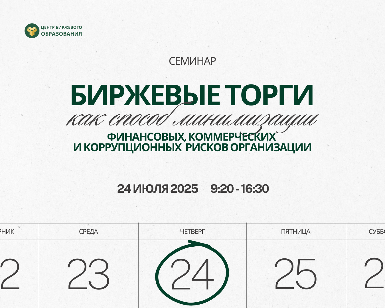 Анонс ЦБО (13).png
