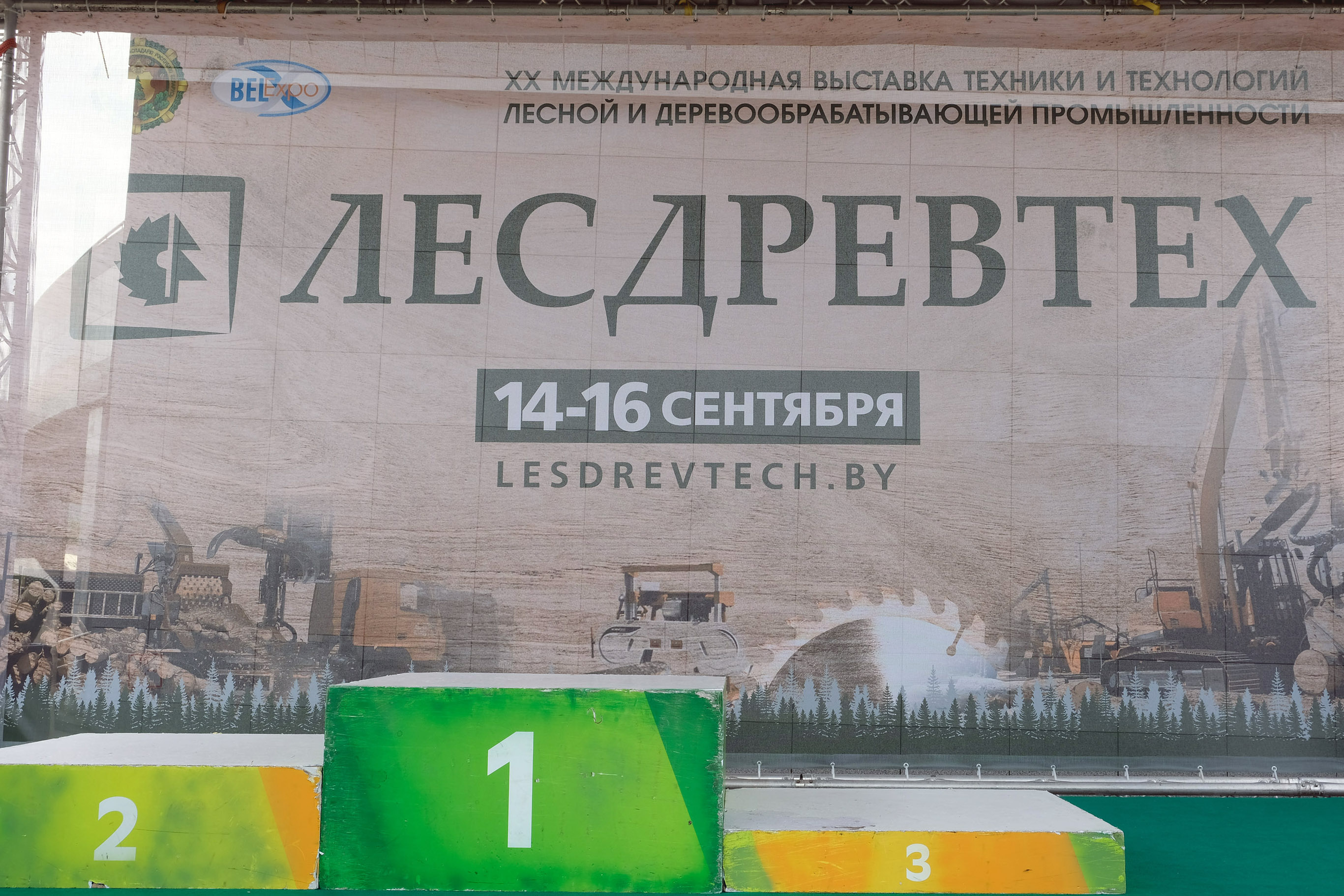 БУТБ провела семинар по импортозамещению и электронным закупкам в рамках «Лесдревтех-2022»