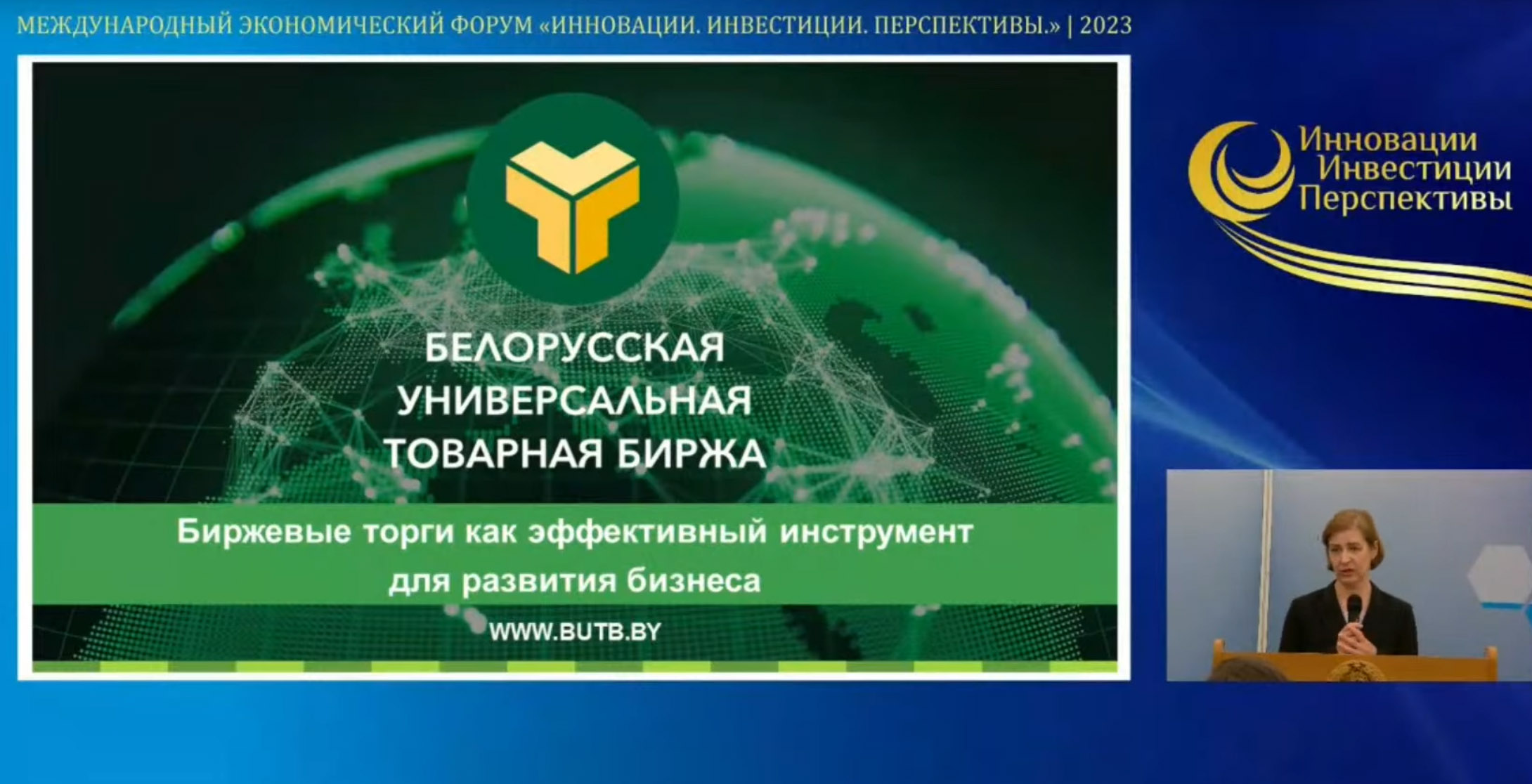БУТБ приняла участие в международном экономическом форуме в Витебске