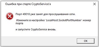 Ошибка при старте CryptoService'а<