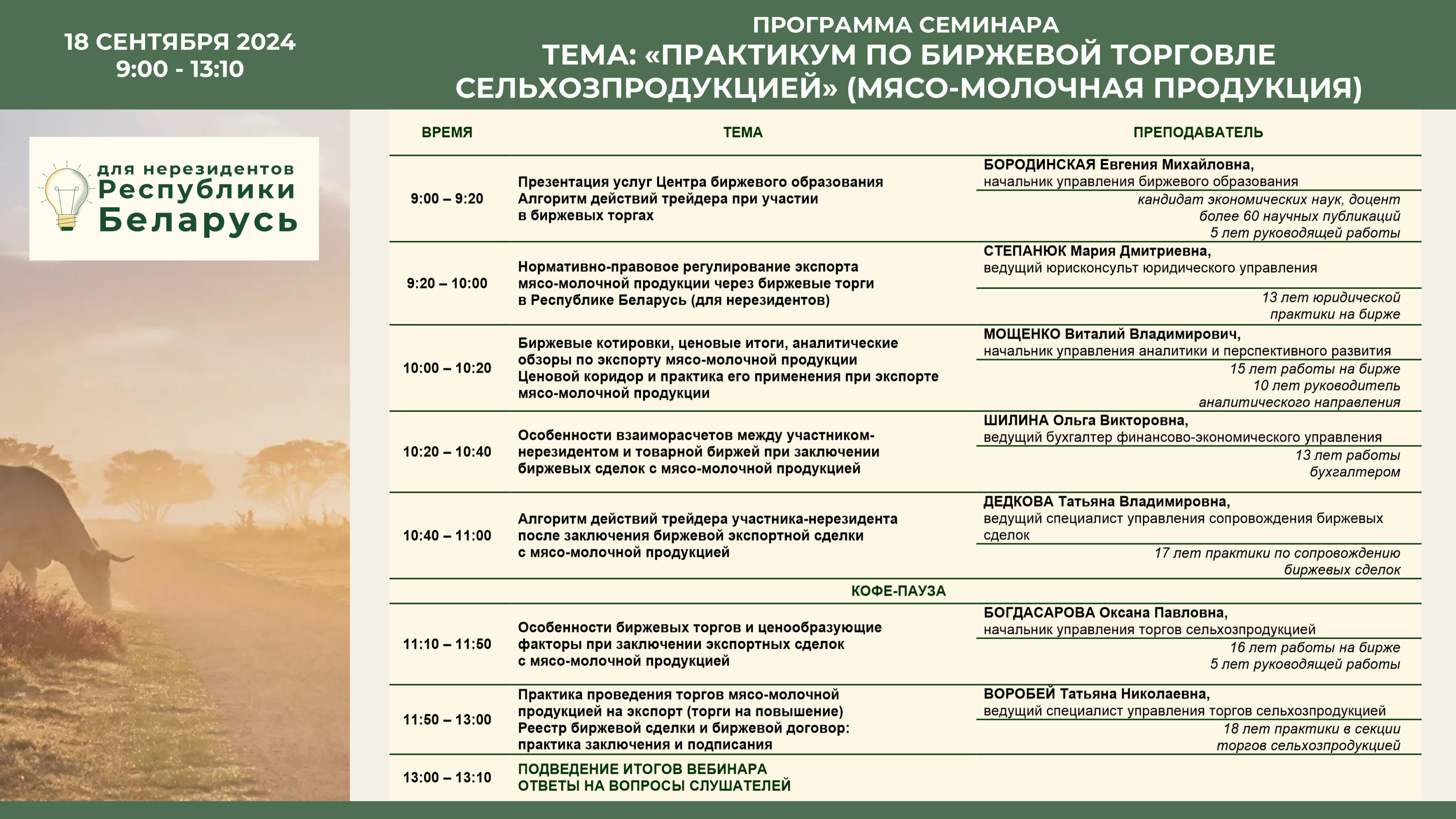 БУТБ приглашает нерезидентов Республики Беларусь на практикум по биржевой торговле сельхозпродукцией