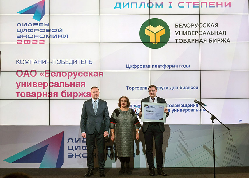 БУТБ стала лауреатом республиканского бизнес-конкурса в области информационных технологий