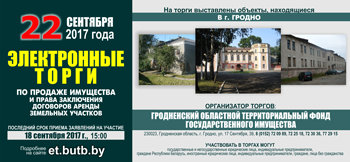 флайер на торги 22 сентября