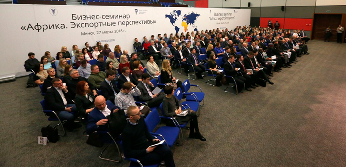 посетители бизнес-семинара "Африка. Экспортные перспективы"