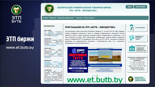бутб-имущество - сайт