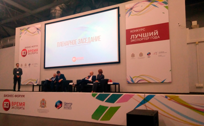 президиум бизнес-форума Время экспорта
