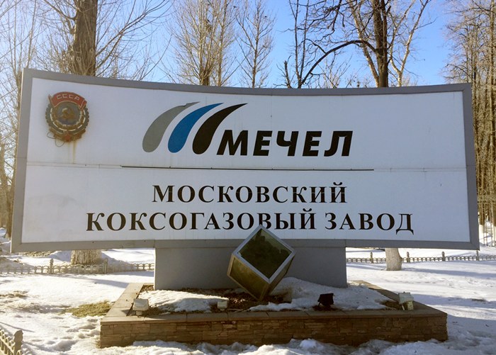 на въезде в москокс