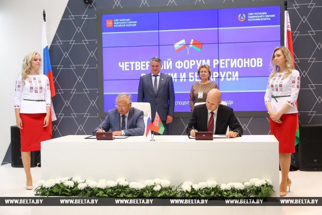 на четвертом форуме регионов россии и беларуси БУТБ и СПбМТСБ подписали соглашение о сотрудничестве