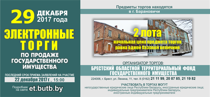 рекламный флайер торгов