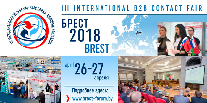 баннер форума-выставки b2b contact fair