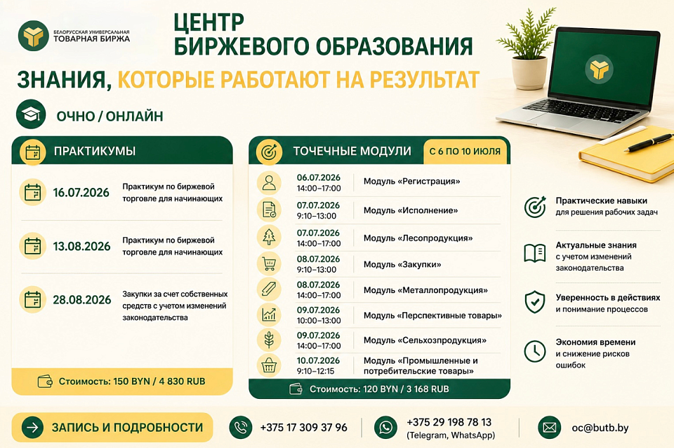 Лето в Центре биржевого образования