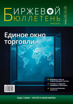 Біржавы бюлетэнь №1 (79)