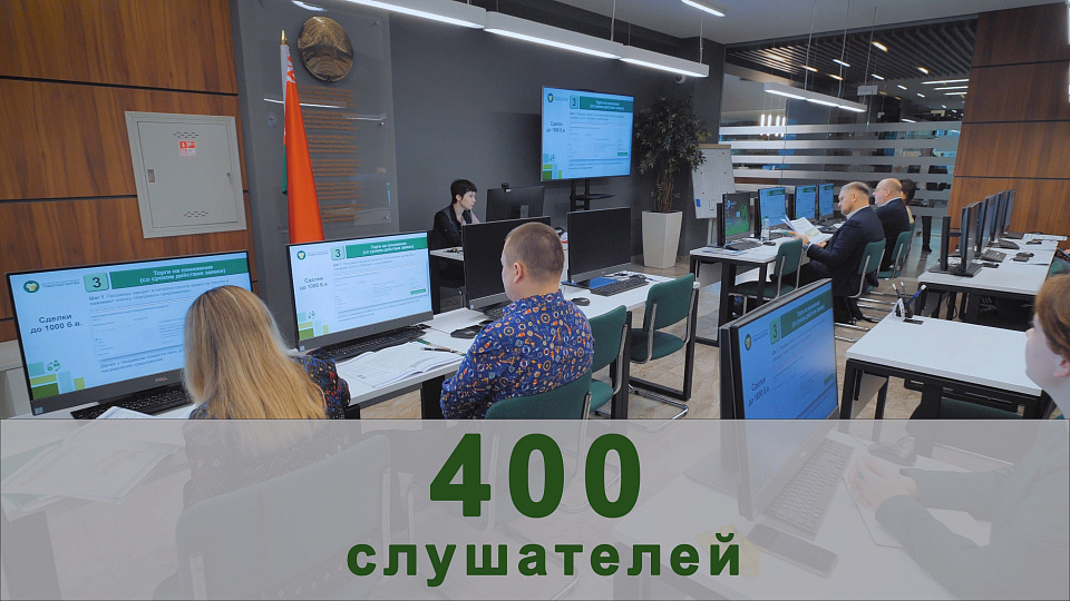 Почти полтысячи человек обучились в Центре биржевого образования БУТБ