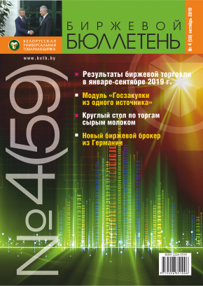 Біржавы бюлетэнь №4 (59)