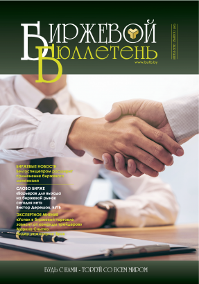 биржевой бюллетень