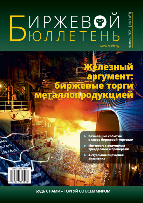 Біржавы бюлетэнь №1 (63)